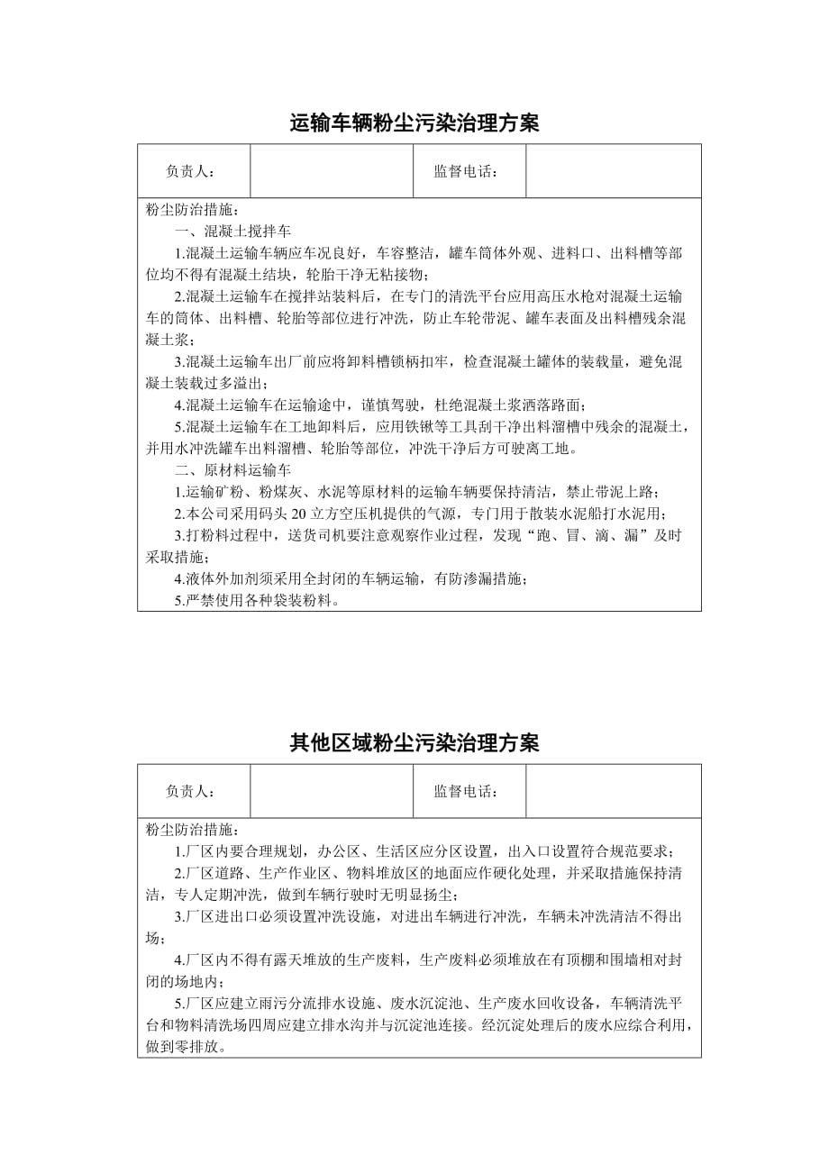 粉尘污染治理方案_第3页