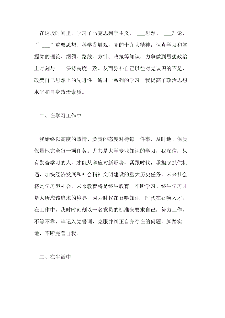 关于大学生预备党员思想汇报1000字范文_第4页