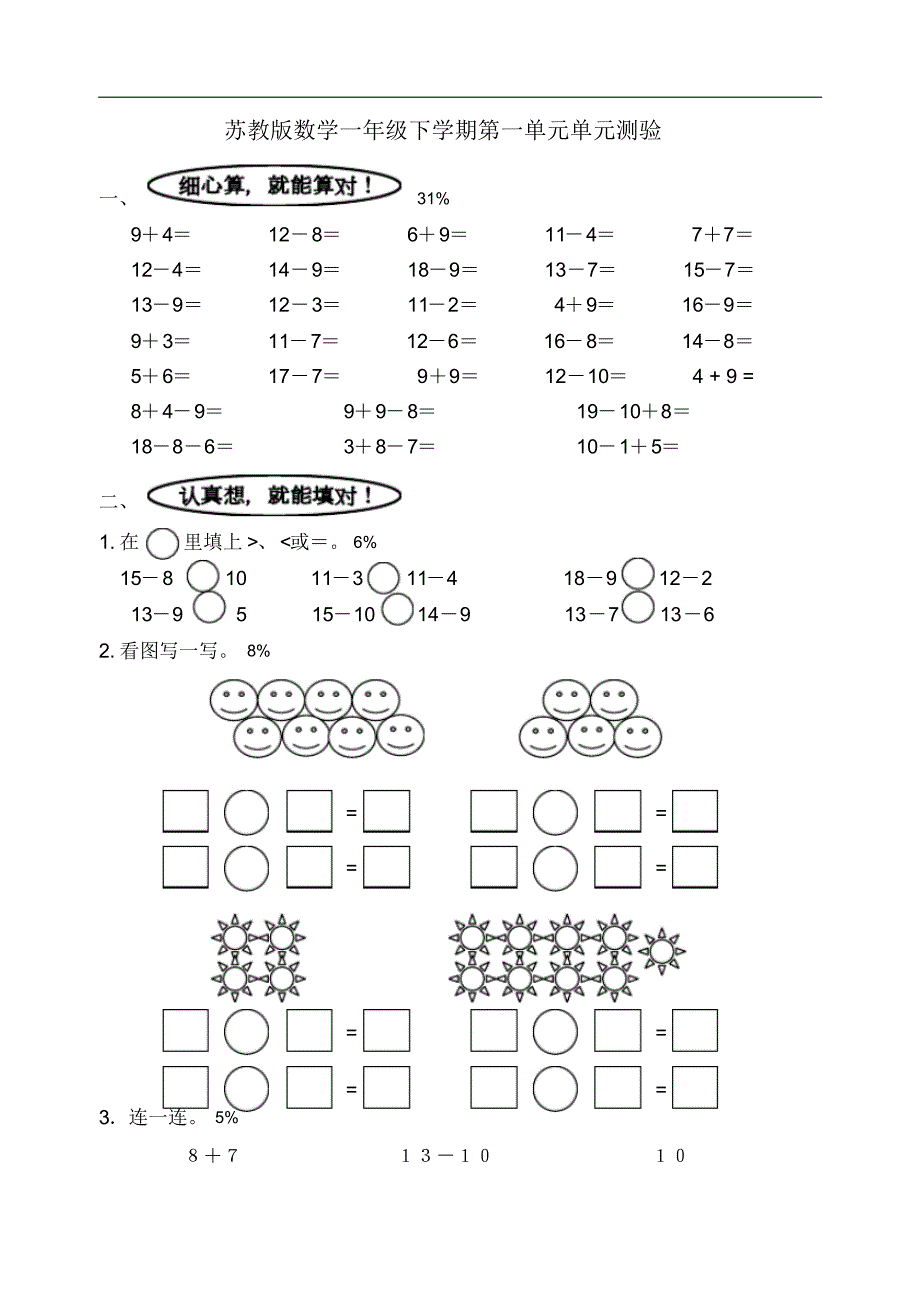 苏教版数学一年级下学期第一单元试卷1_第1页