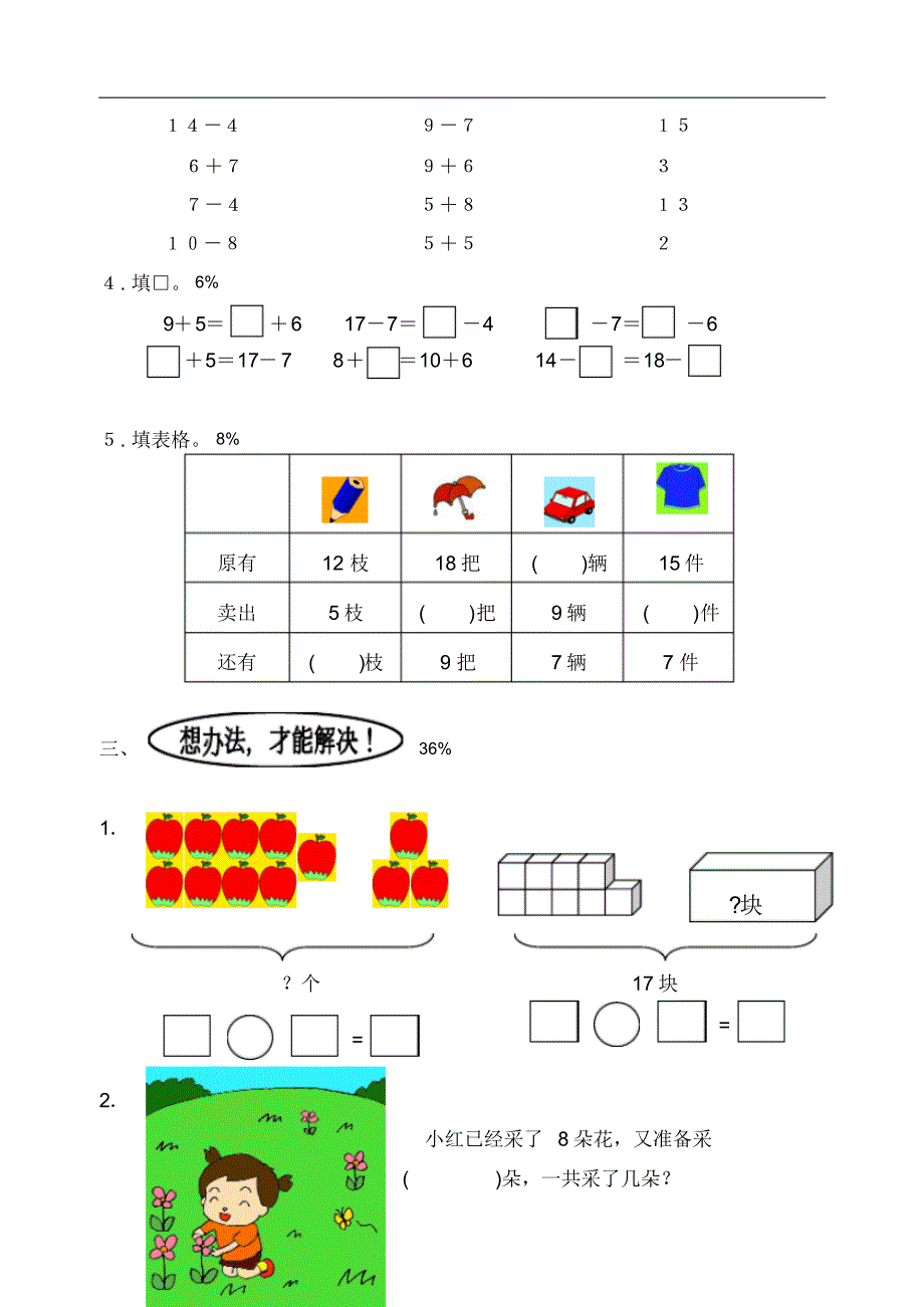 苏教版数学一年级下学期第一单元试卷1_第2页