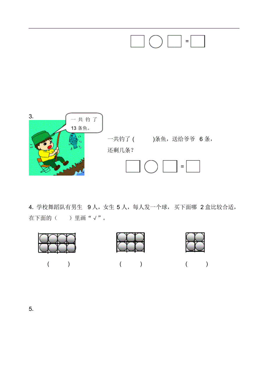 苏教版数学一年级下学期第一单元试卷1_第3页