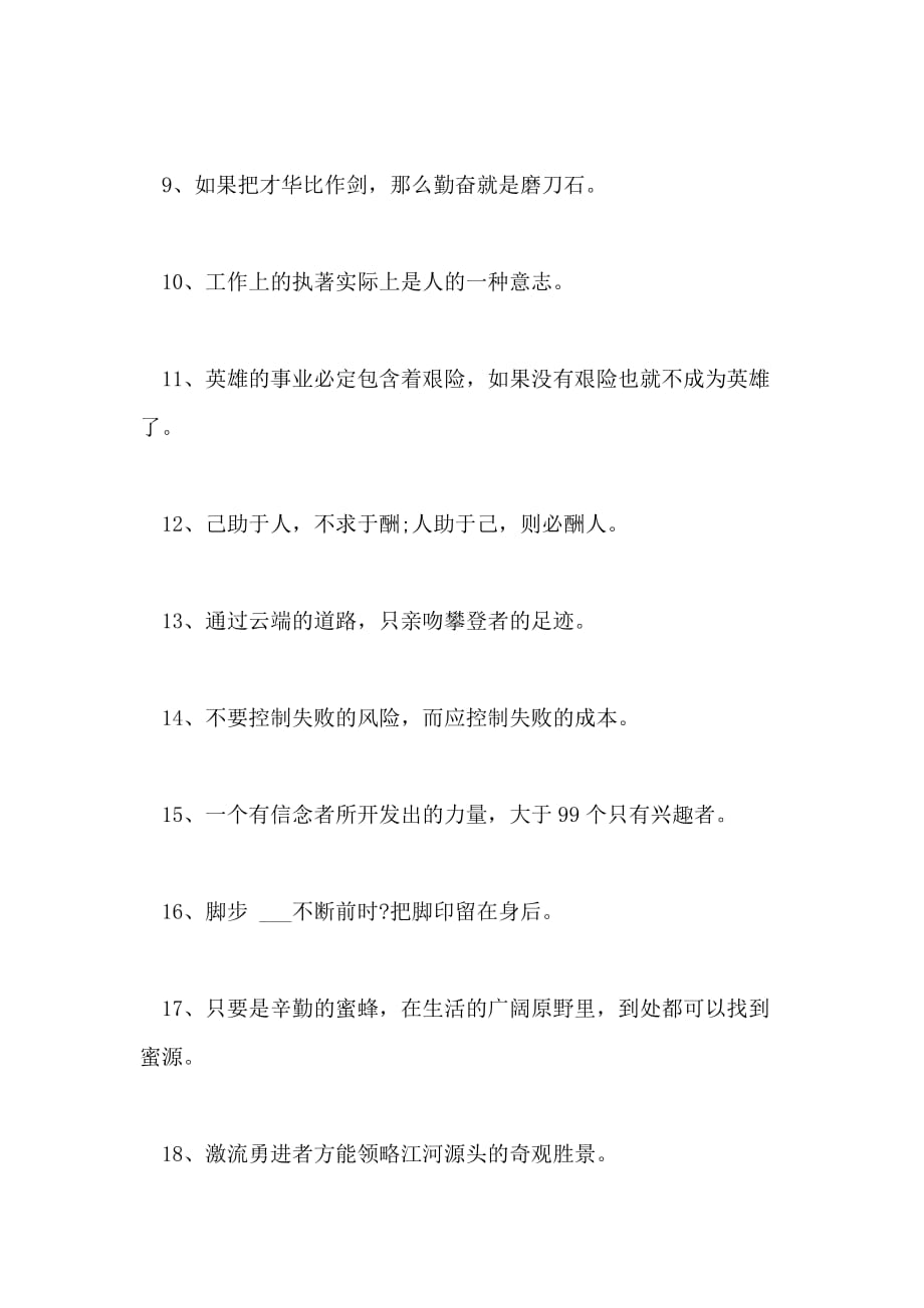 关于大学生的励志名言_第2页