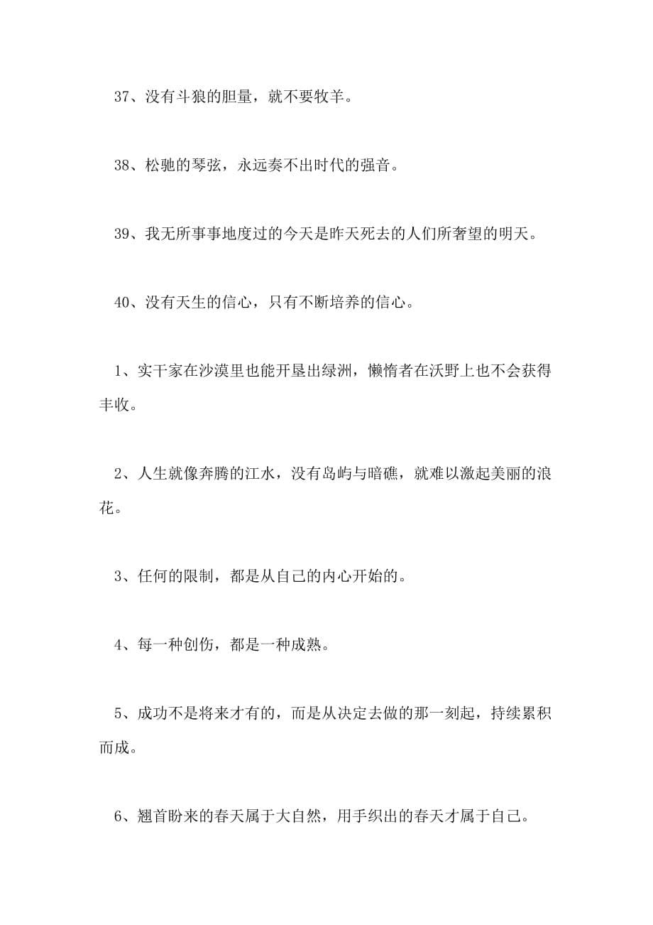 关于大学生的励志名言_第5页