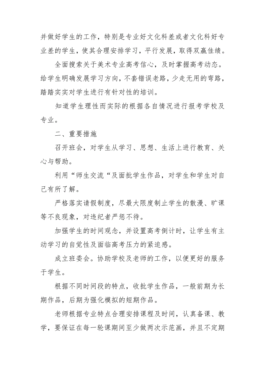 2021美术教学工作计划小学大全_第4页