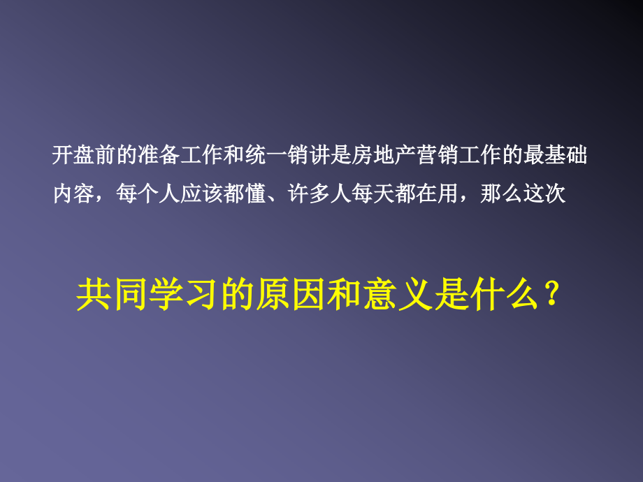 XXXX年4月开盘前准备工作以及统一销讲注意事项和执行要点_第2页