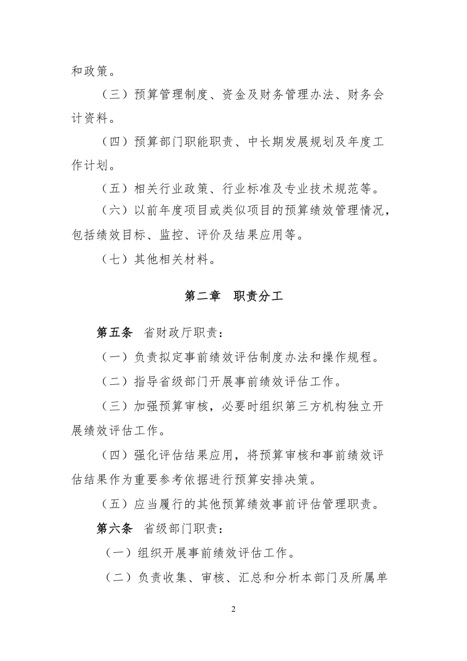 福建省省级部门预算绩效_第2页