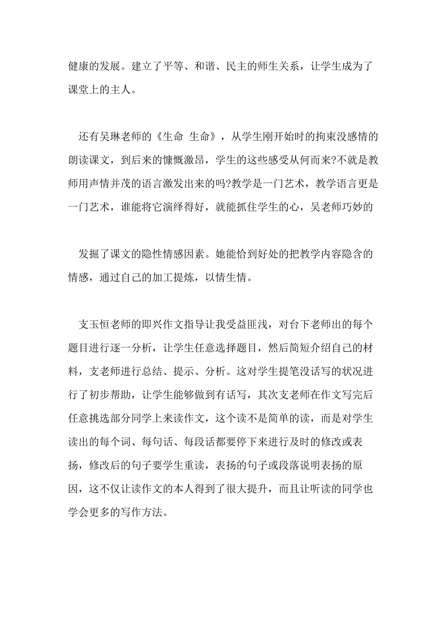 关于听名师讲座的心得体会范文_第2页