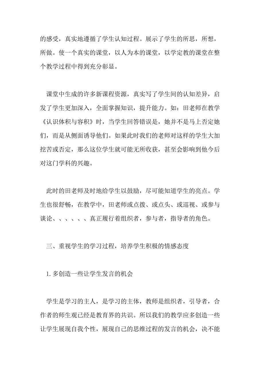 关于听名师讲座的心得体会范文_第5页