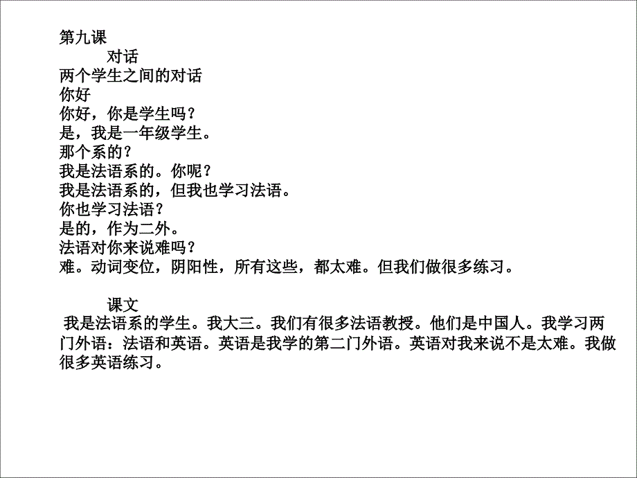 简明法语教程课文翻译ppt课件_第1页