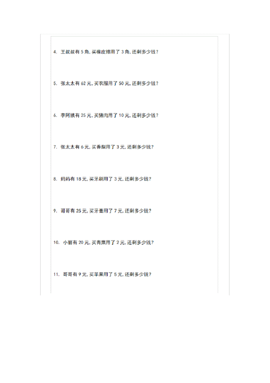 一年级数学下册基础要点元角分专项练习,名师指导!_第2页