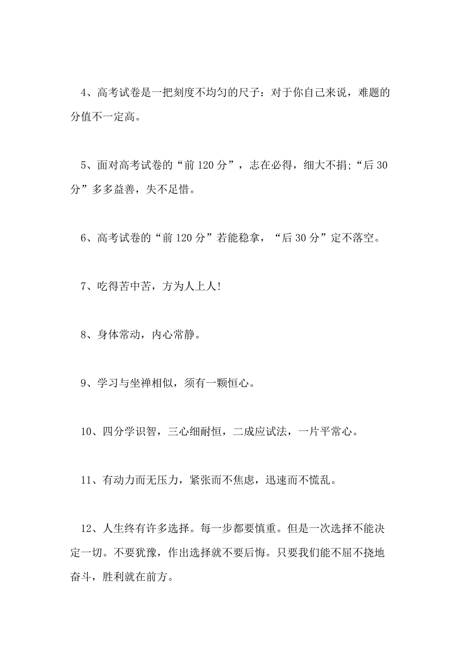 写给2020高三的励志的话100句2020年备战高考的励志话语_第4页