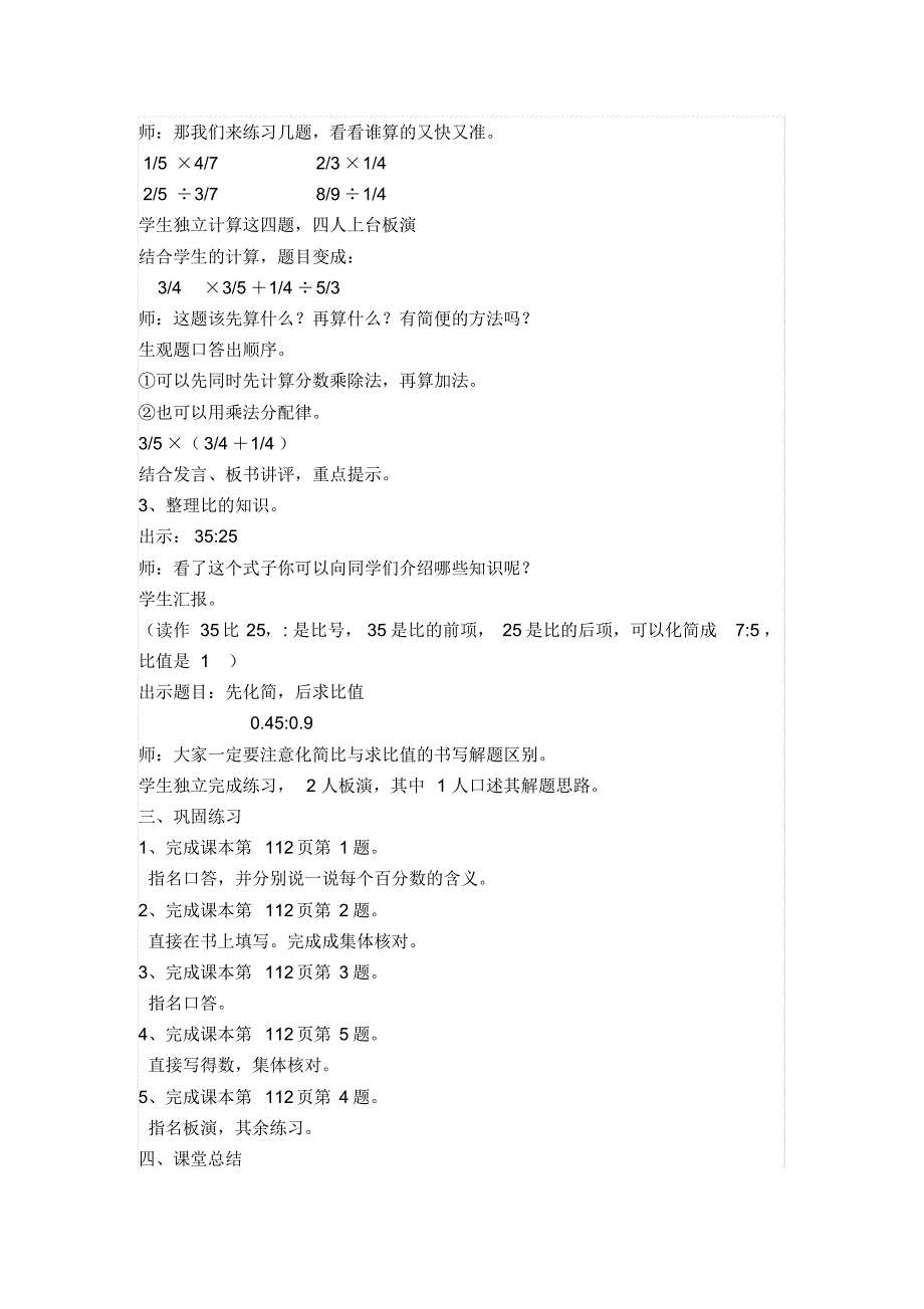 六年级数学上册教案第七单元整理与复习_第3页