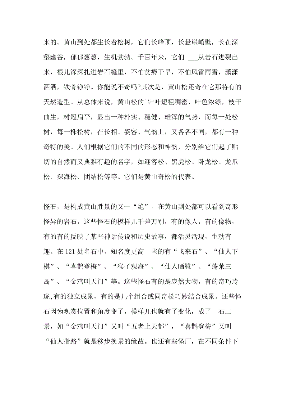 关于导游词范文5篇_第3页