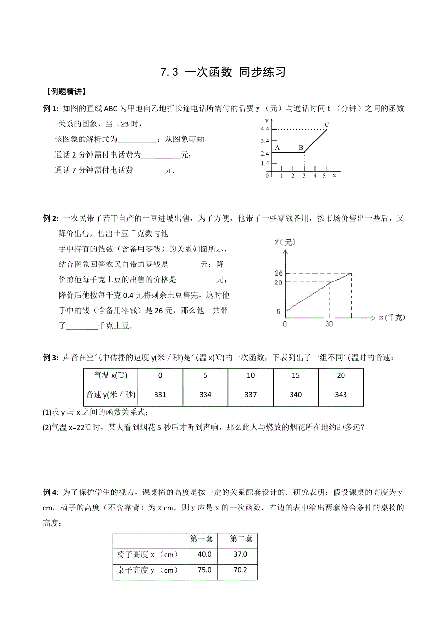 【部编】数学八年级上浙教版7.3一次函数同步练习2_第1页