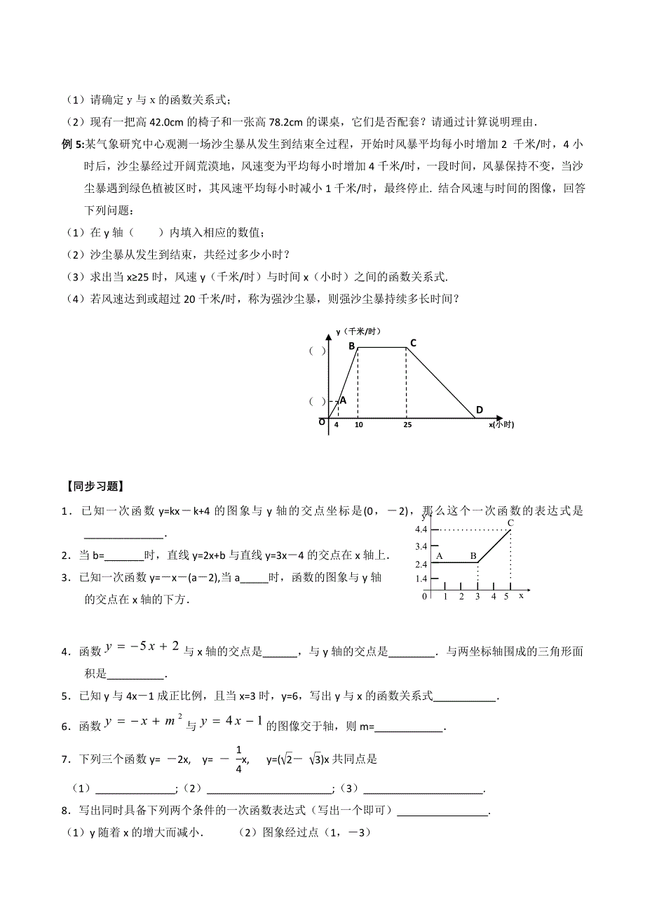 【部编】数学八年级上浙教版7.3一次函数同步练习2_第2页