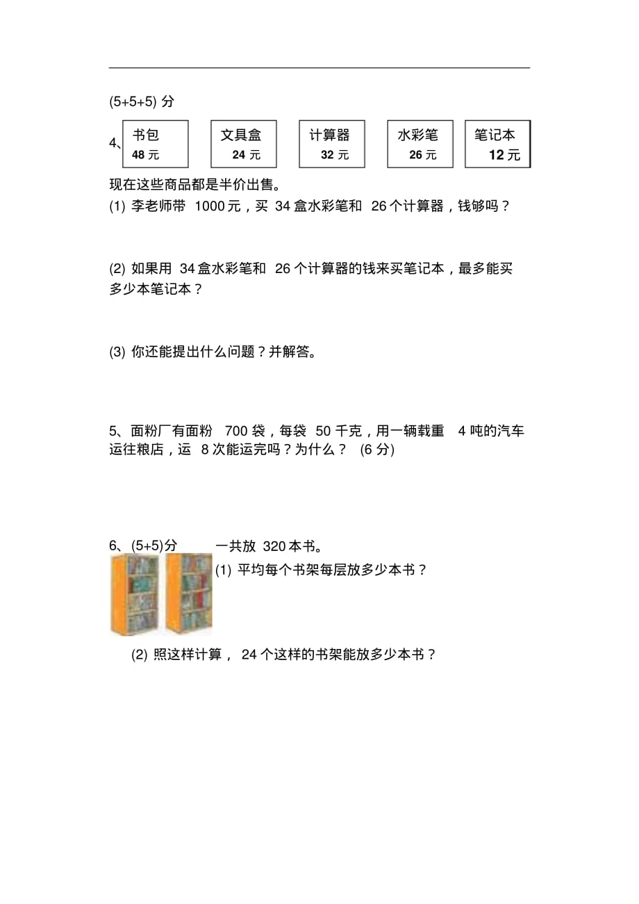 苏教版三年级数学下册期末试卷4_第3页