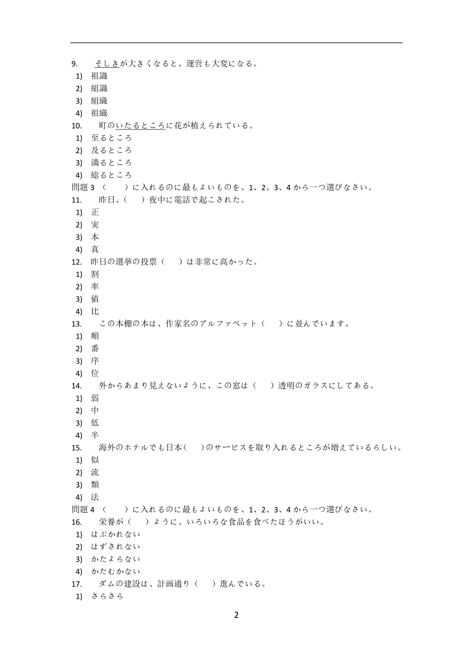 2021年12月日语能力考N2真题及答案、解析(二级)（精编新修订-可编辑）_第2页