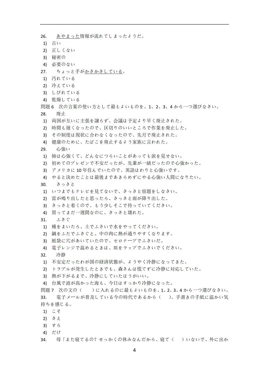 2021年12月日语能力考N2真题及答案、解析(二级)（精编新修订-可编辑）_第4页