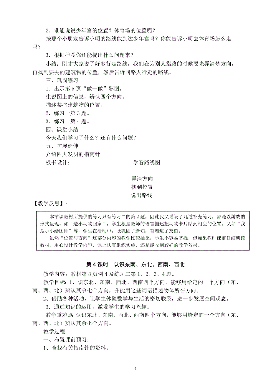 2021人教版三年级数学下册教案及反思 修订-可编辑_第4页