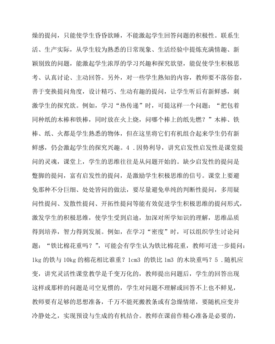 2020最新物理（心得）之浅谈物理课堂提问的原则_第3页