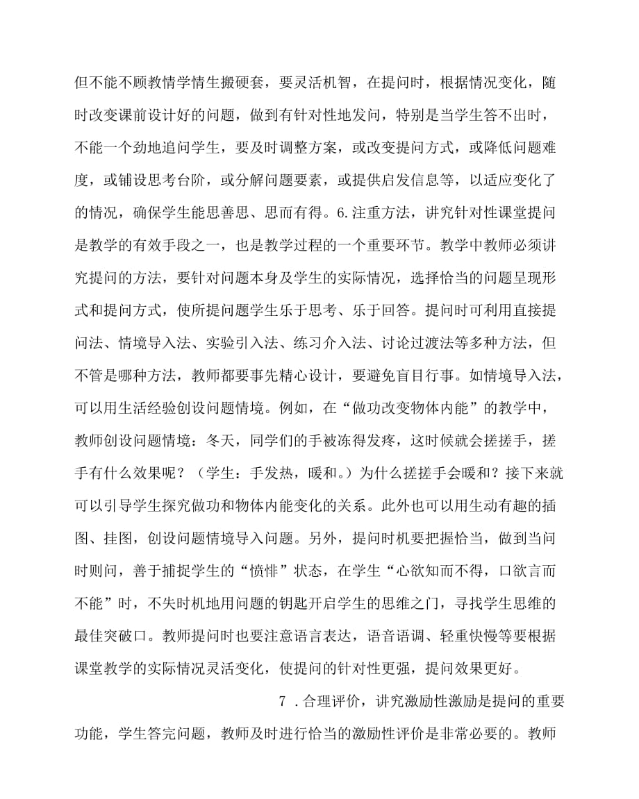 2020最新物理（心得）之浅谈物理课堂提问的原则_第4页