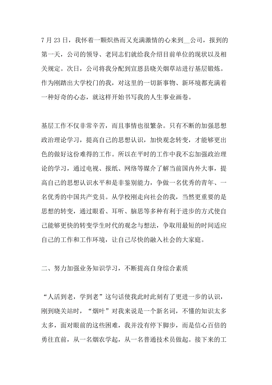 关于工作自我鉴定900字5篇_第2页