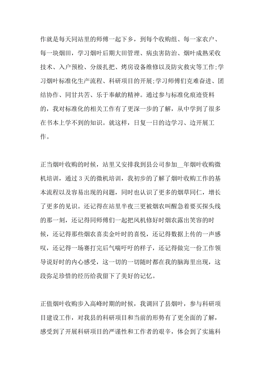 关于工作自我鉴定900字5篇_第3页