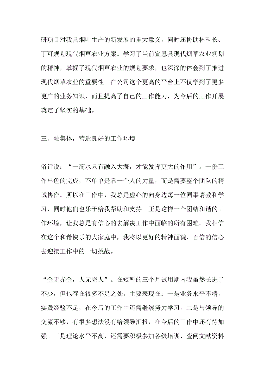 关于工作自我鉴定900字5篇_第4页