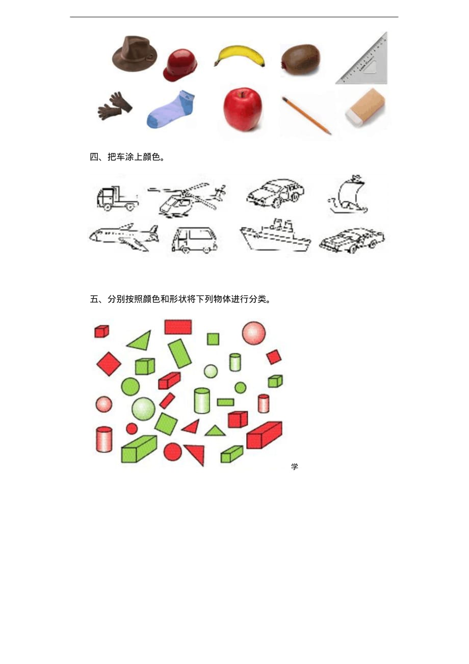 《新苏教版小学一年级数学上册第3单元试题》分一分_第2页