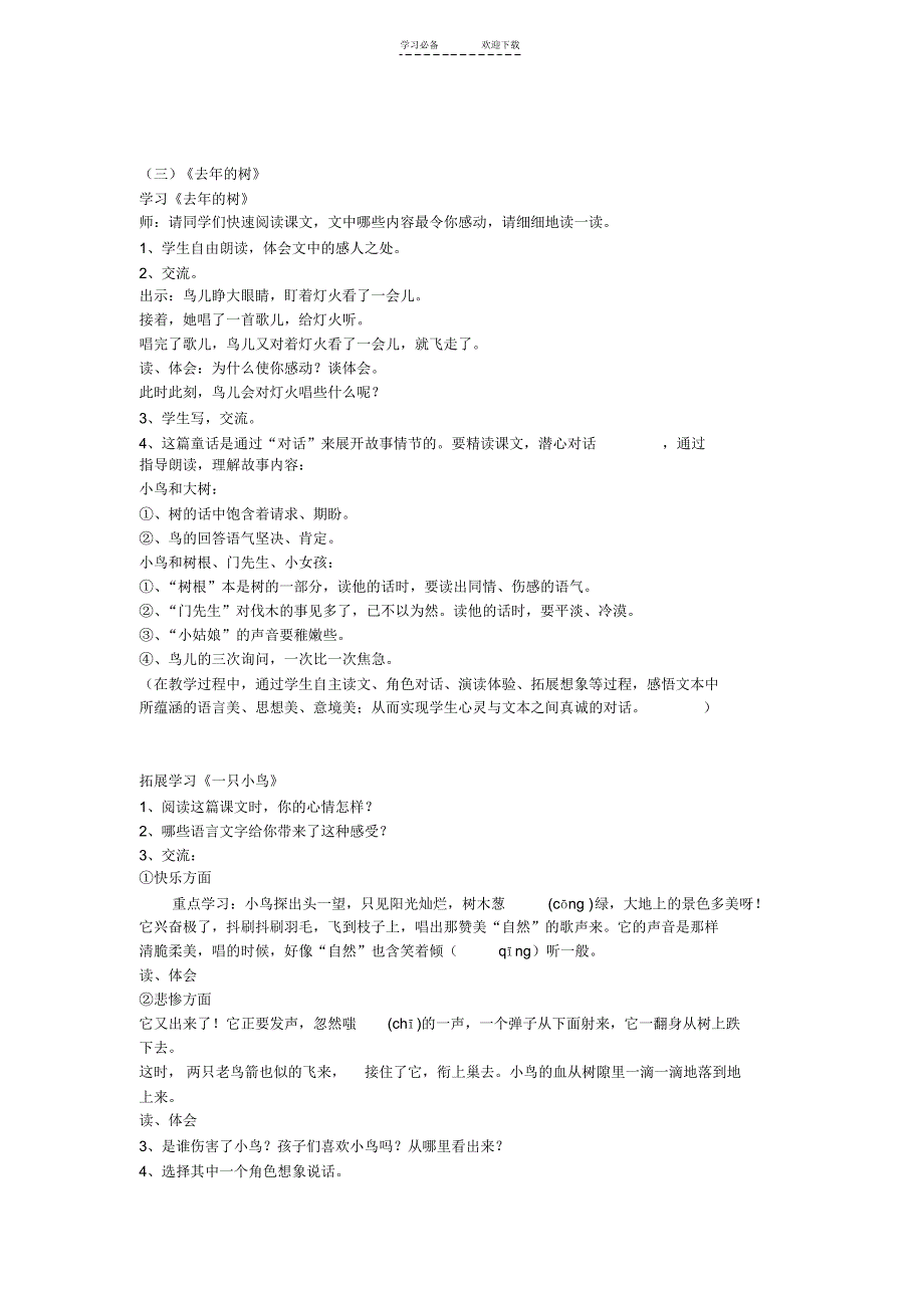 小学四年级语文上册第三单元教材分析[人教版]_第3页