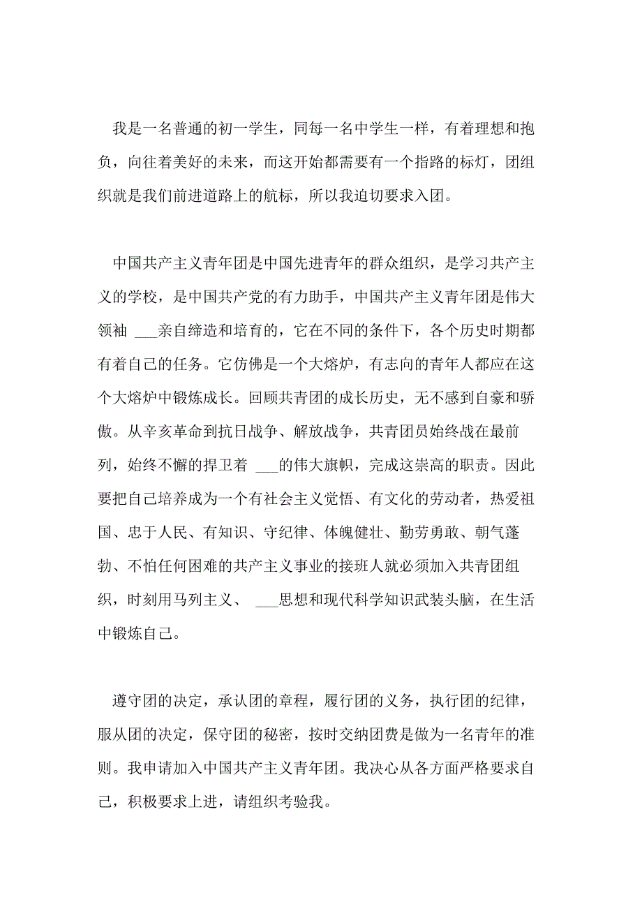 2020入团申请书800字例文_第4页