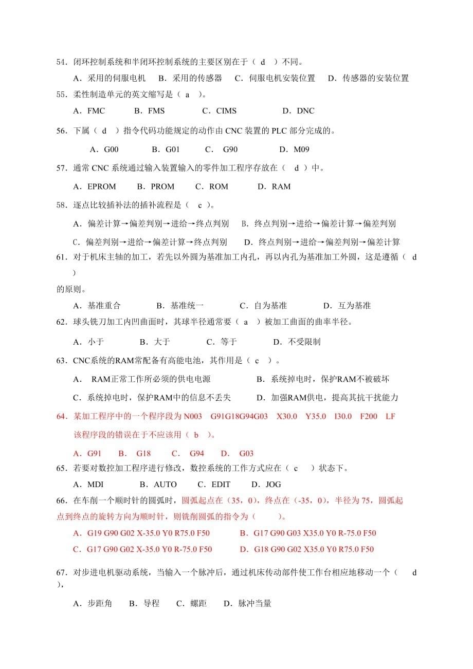 数控车床操作与实训试题8.doc_第5页