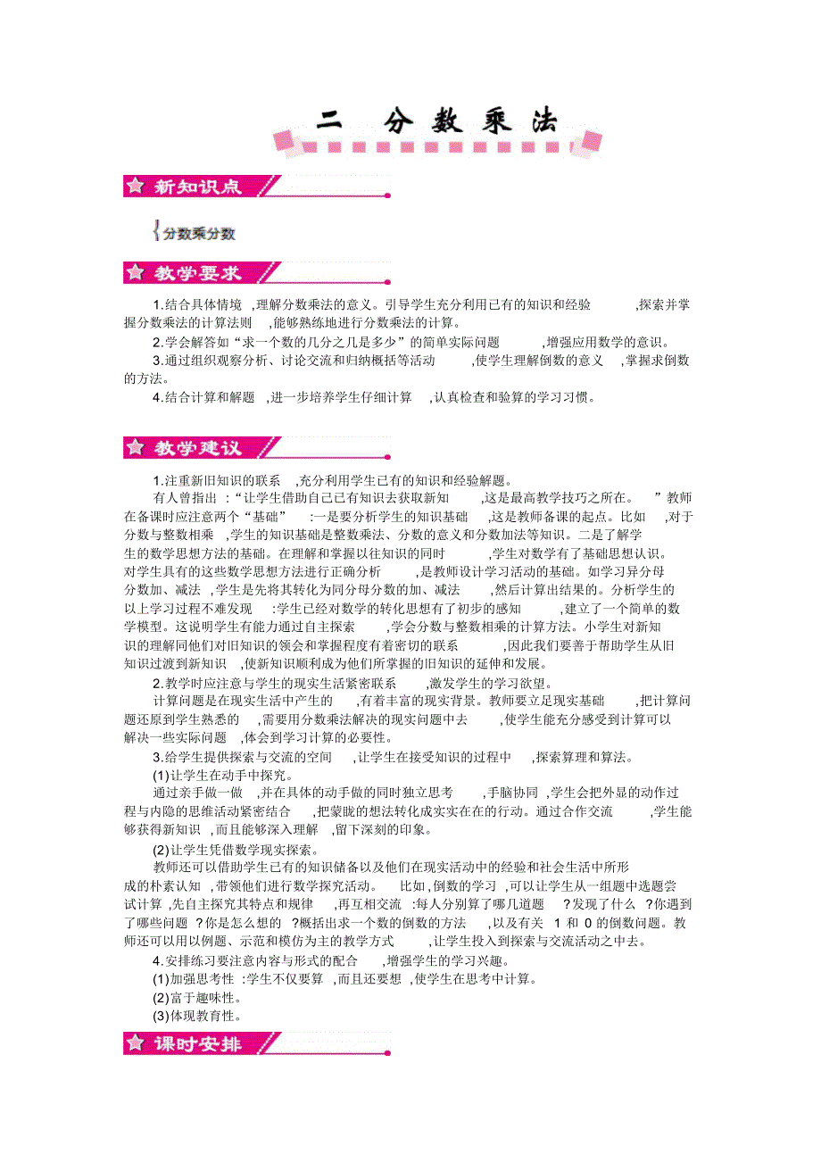 六年级数学上册教案第二单元分数乘法_第1页