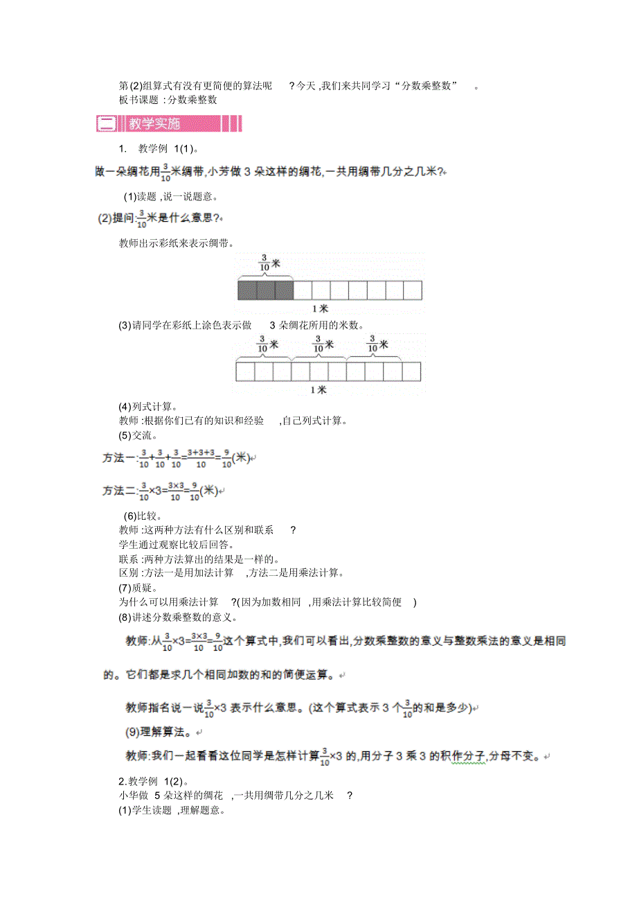 六年级数学上册教案第二单元分数乘法_第3页