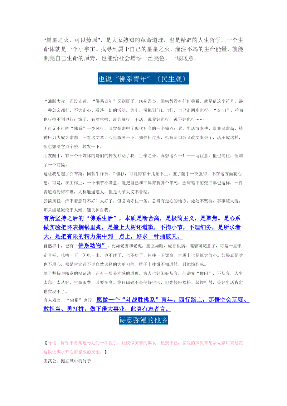 2018届高三作文时评素材集锦之修养、文化_第3页