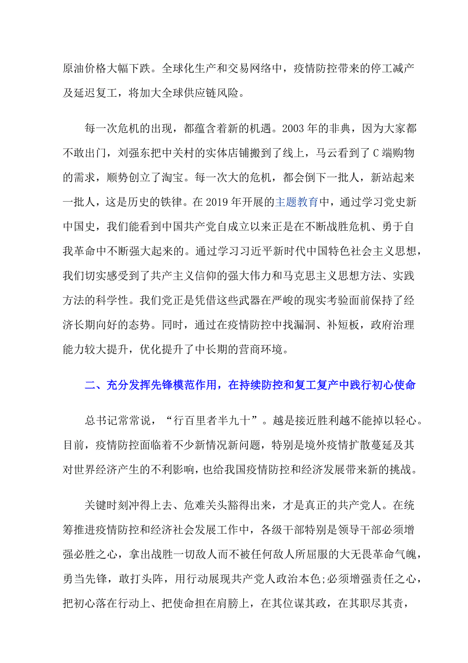 2020防疫抗疫致力于脱贫攻坚经济发展的党课讲稿_第3页