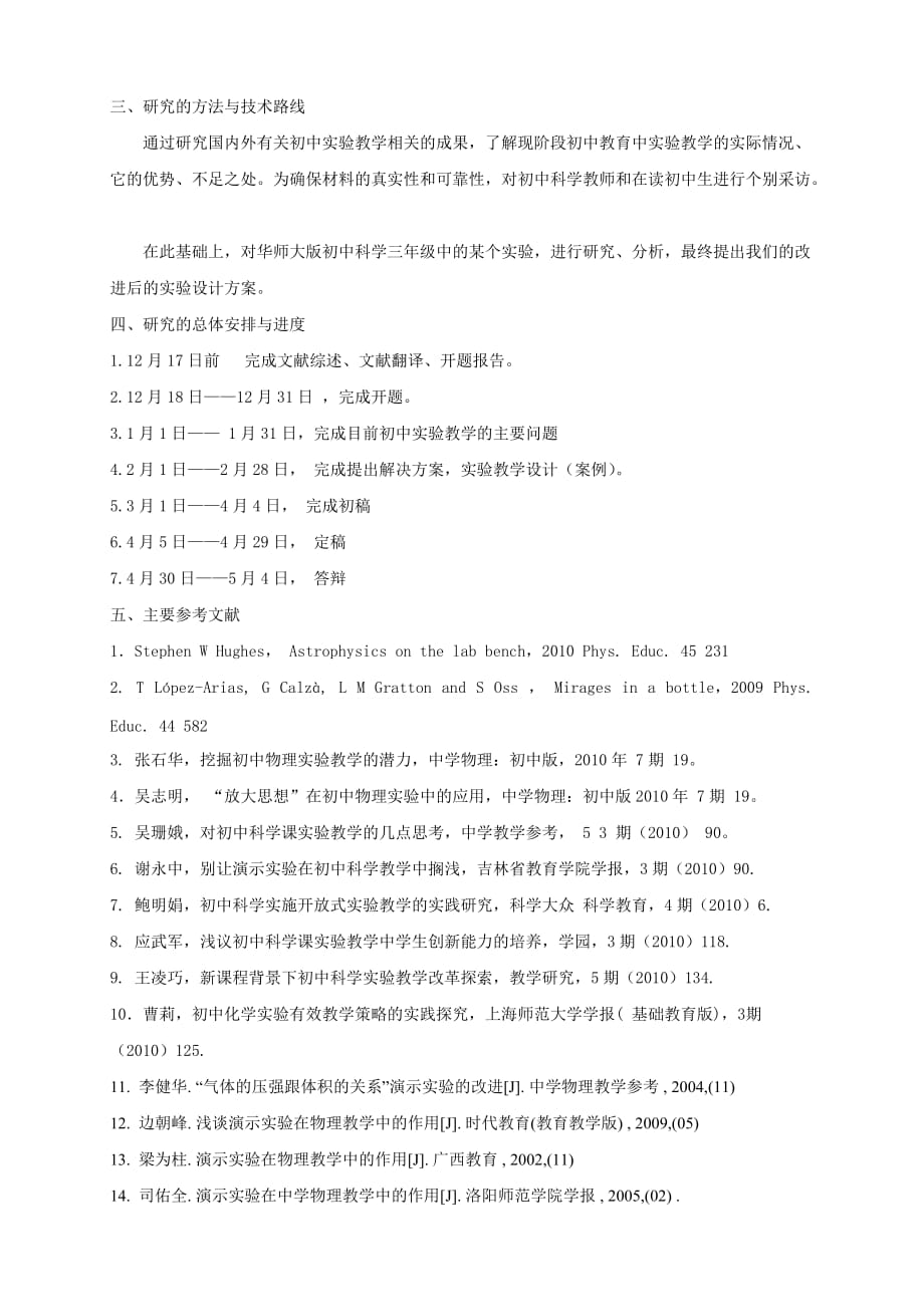 初中科学课实验教学的几点思考【开题报告】_第2页