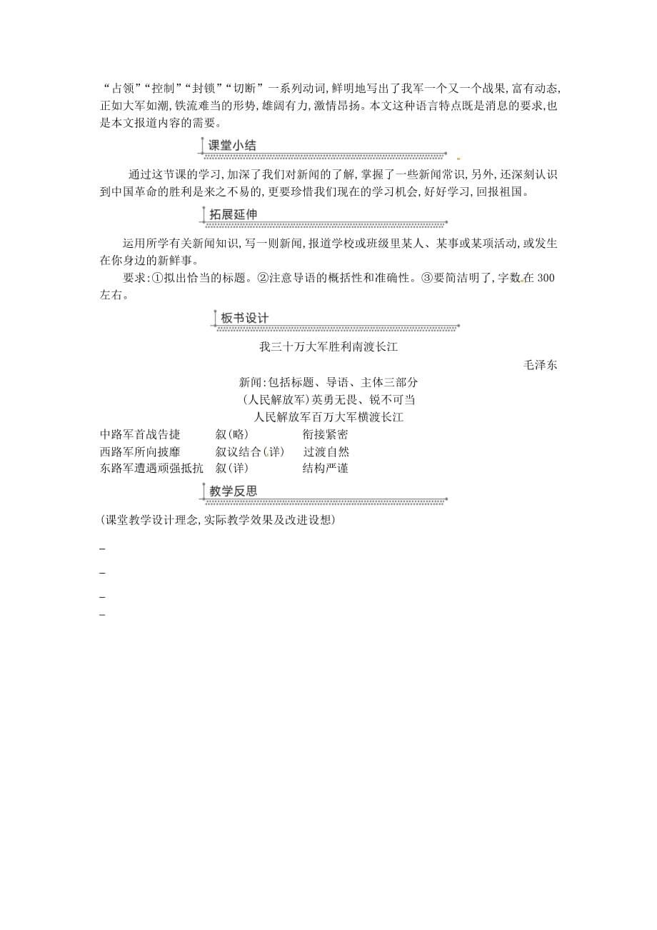 广东八年级语文上册第一单元1消息二则教案新人教版_第5页