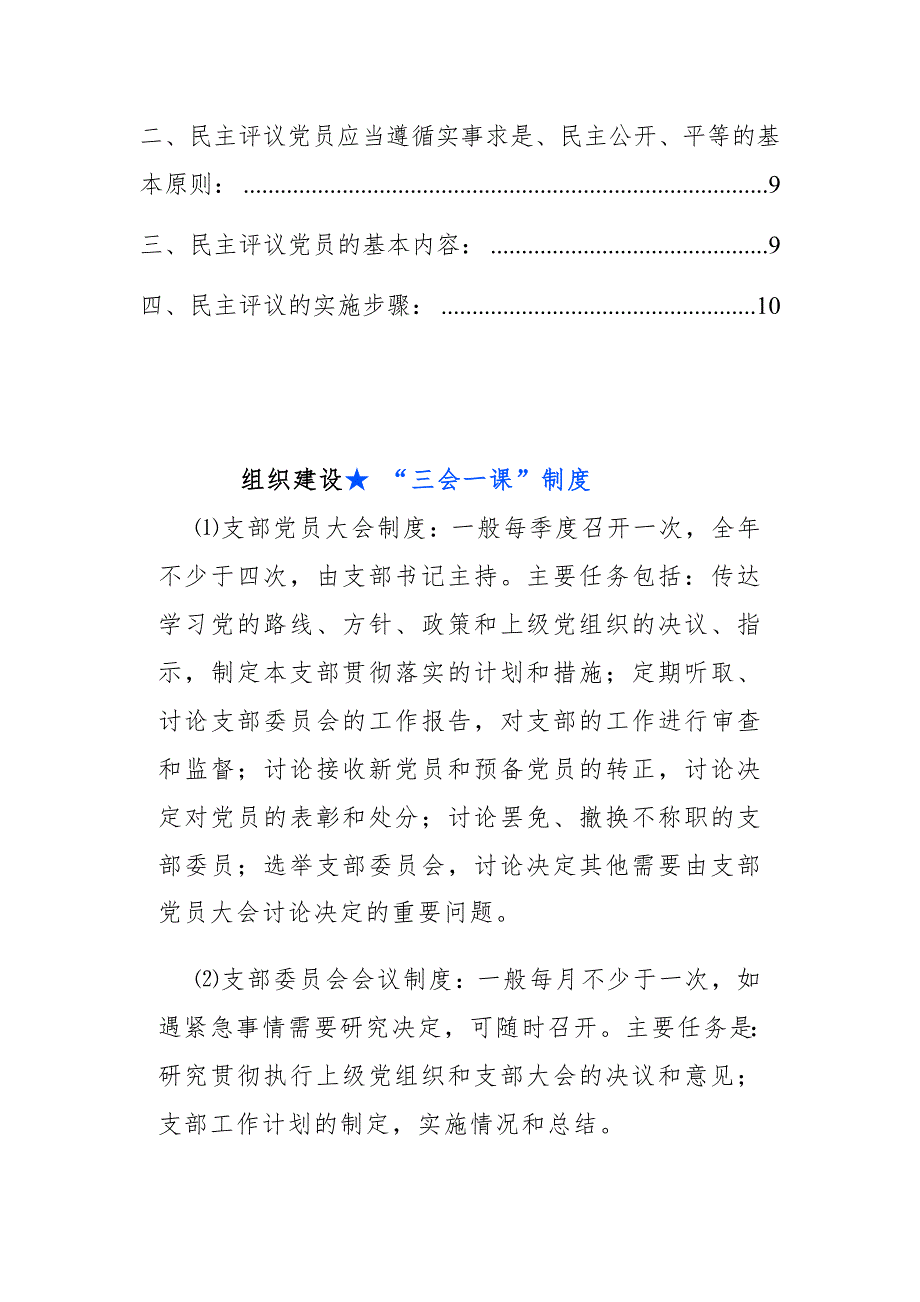 【重磅素材】党建标准化工作手册（二0二一年全面改版）_第2页