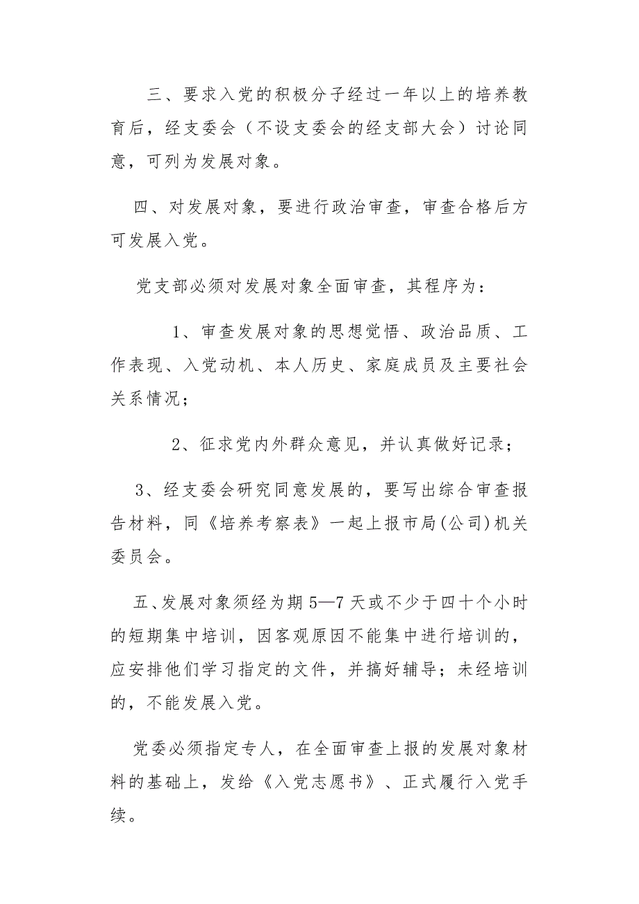 【重磅素材】党建标准化工作手册（二0二一年全面改版）_第4页