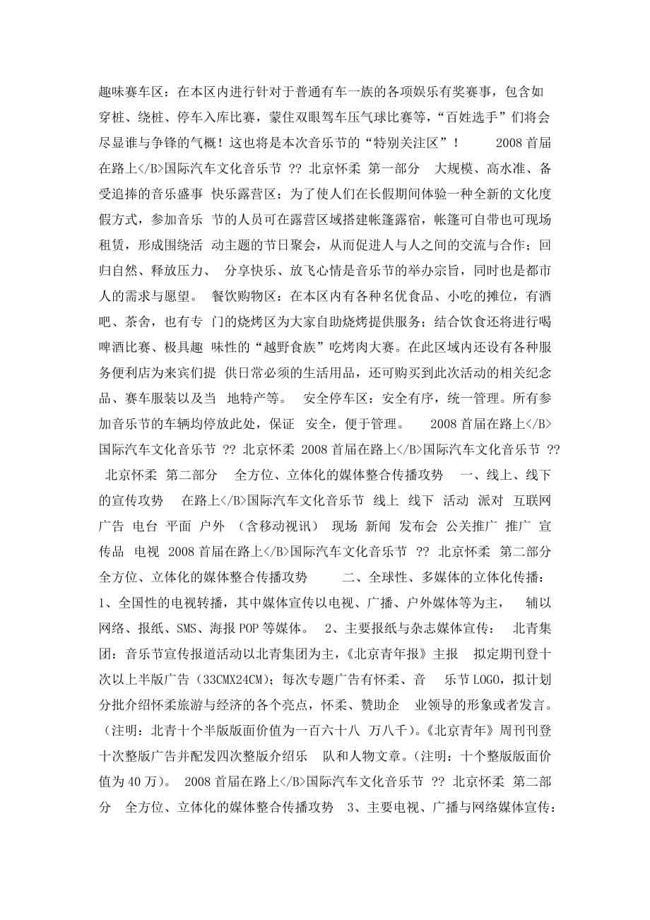 2009年北京在路上国际汽车文化音乐节总体策划方案-24页.doc_第3页