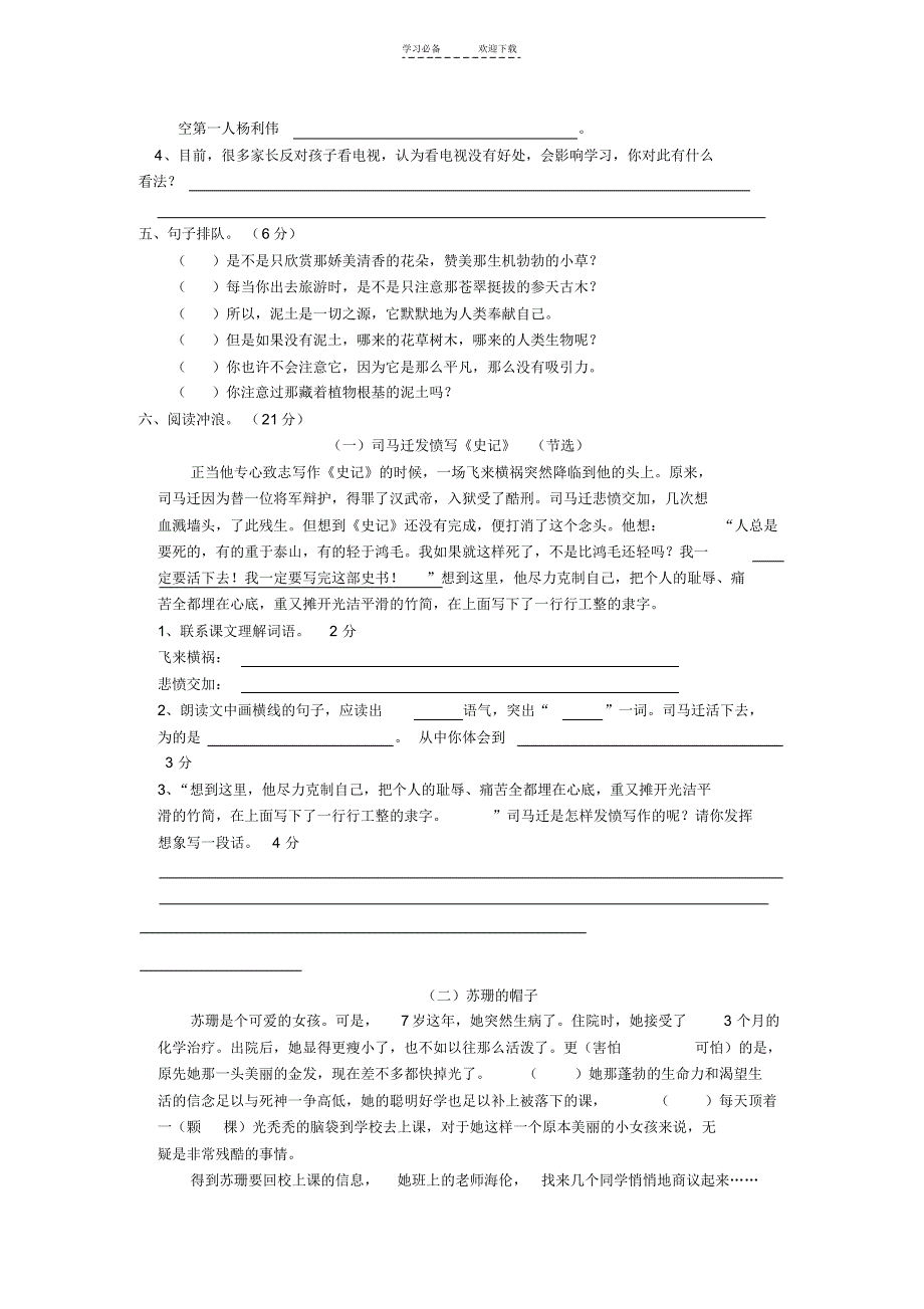 五年级语文下册期中考试(四)苏教版_第2页