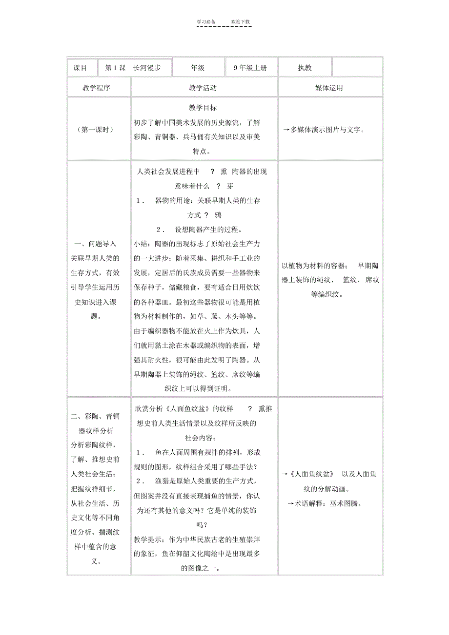 湘教版九年级美术上册教案全集_第1页