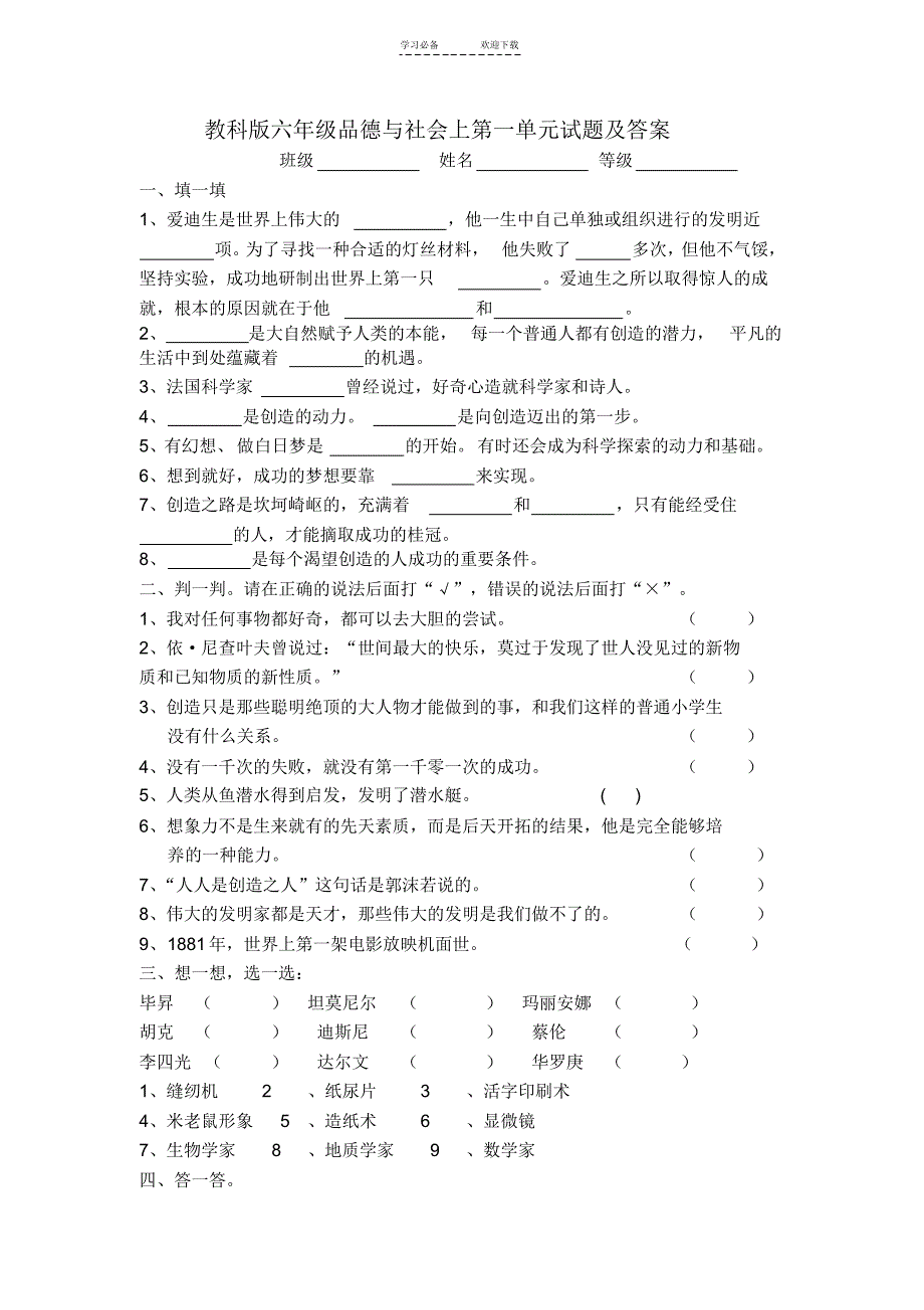 小学六年级品德与社会上单元试题及答案全册_第1页