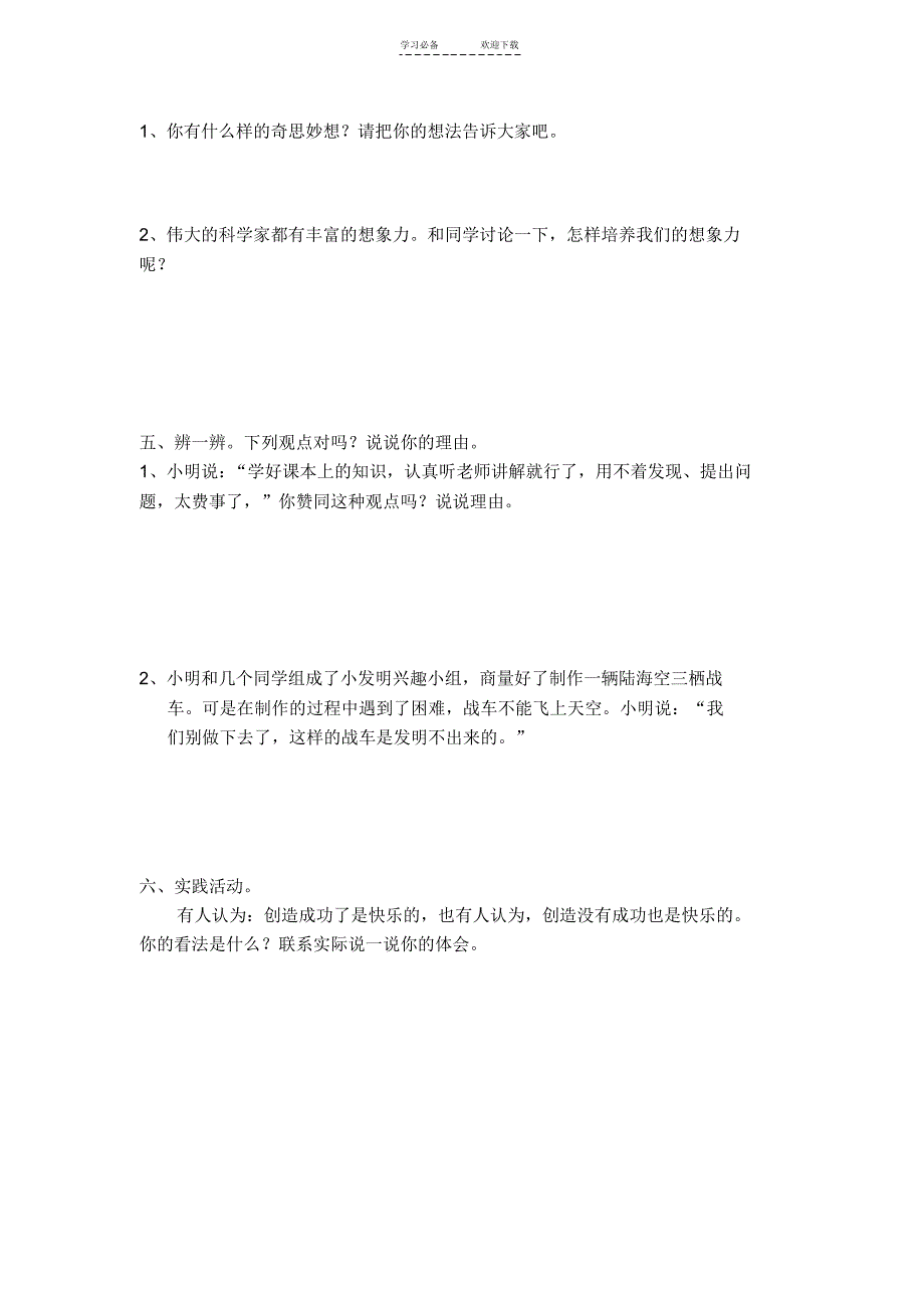 小学六年级品德与社会上单元试题及答案全册_第2页