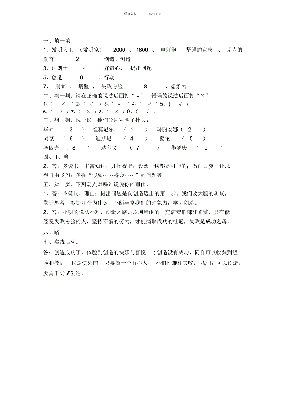 小学六年级品德与社会上单元试题及答案全册_第3页