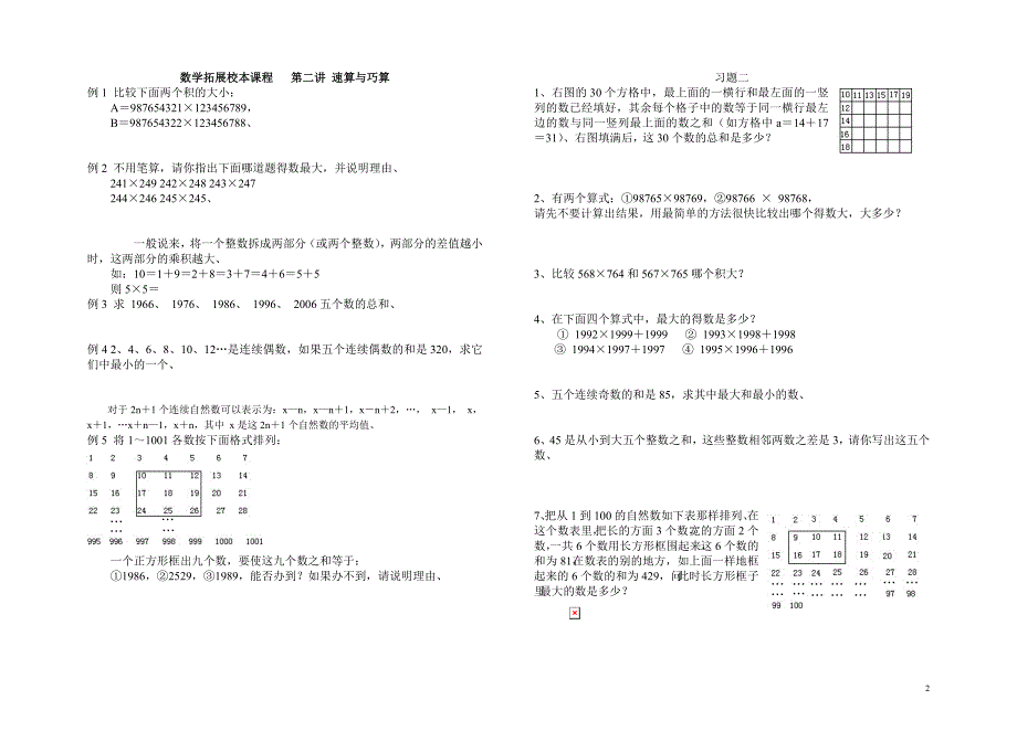 小学四年级数学拓展校本课程_第2页