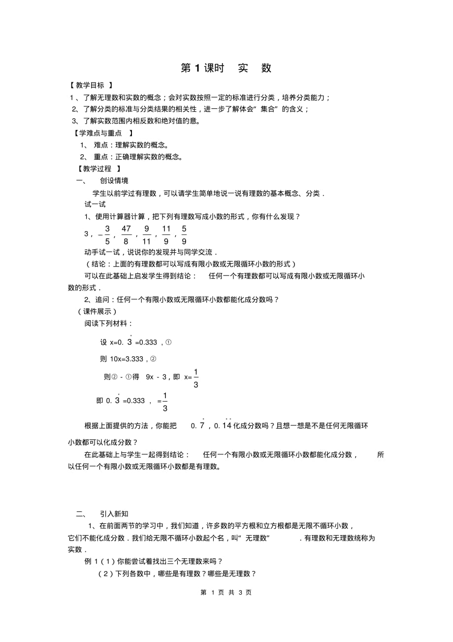 人教版七年级数学下册教案第1课时实数2_第1页