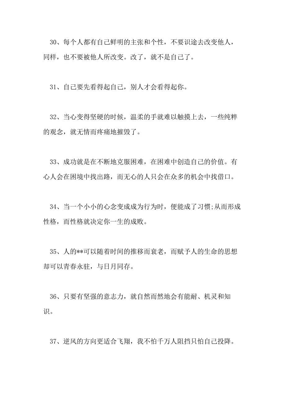 关于职场工作励志名言格言大全_第5页