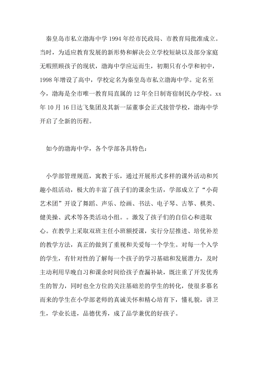 关于学校二十周年校庆校领导致辞有些_第2页